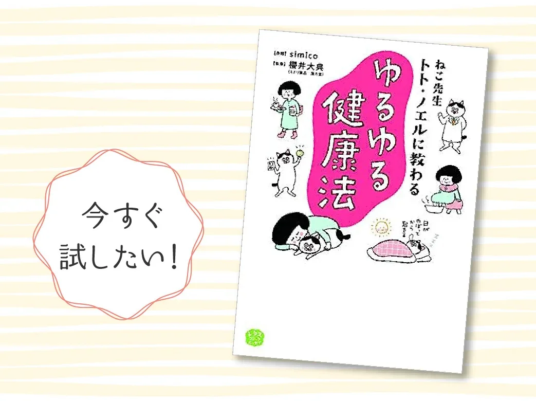 ゆるゆる健康法