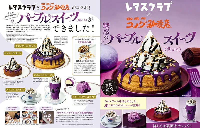 雑誌「レタスクラブ」掲載