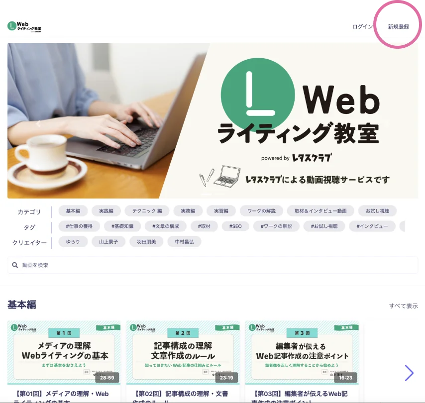 「新規登録」するための場所を示したスクリーンショット