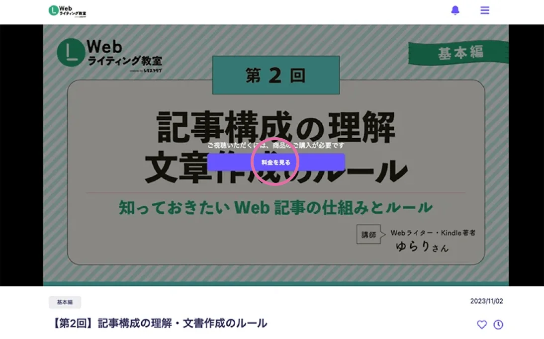 「料金を見る」の場所を示したスクリーンショット