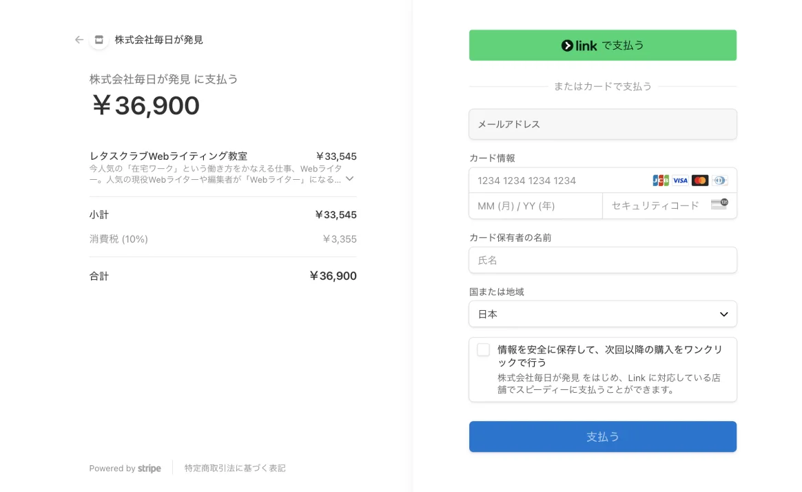 クレジットカード決済画面のスクリーンショット