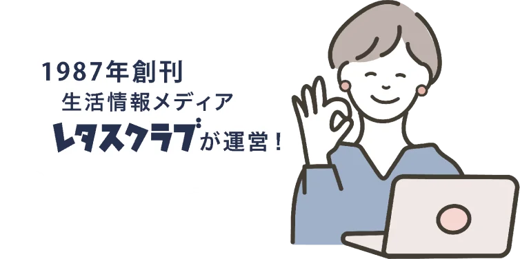 1987年創刊生活情報メディアレタスクラブが運営