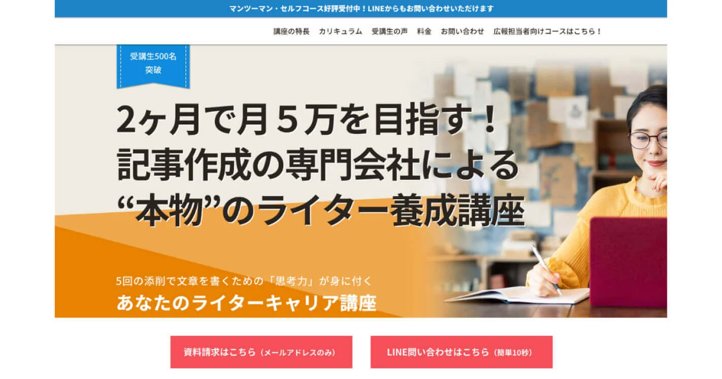 スクールのホームページのスクリーンショット