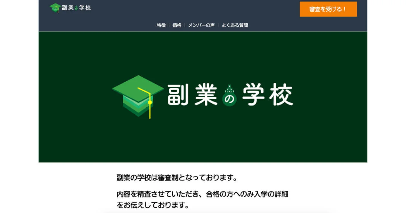 スクールのホームページのスクリーンショット