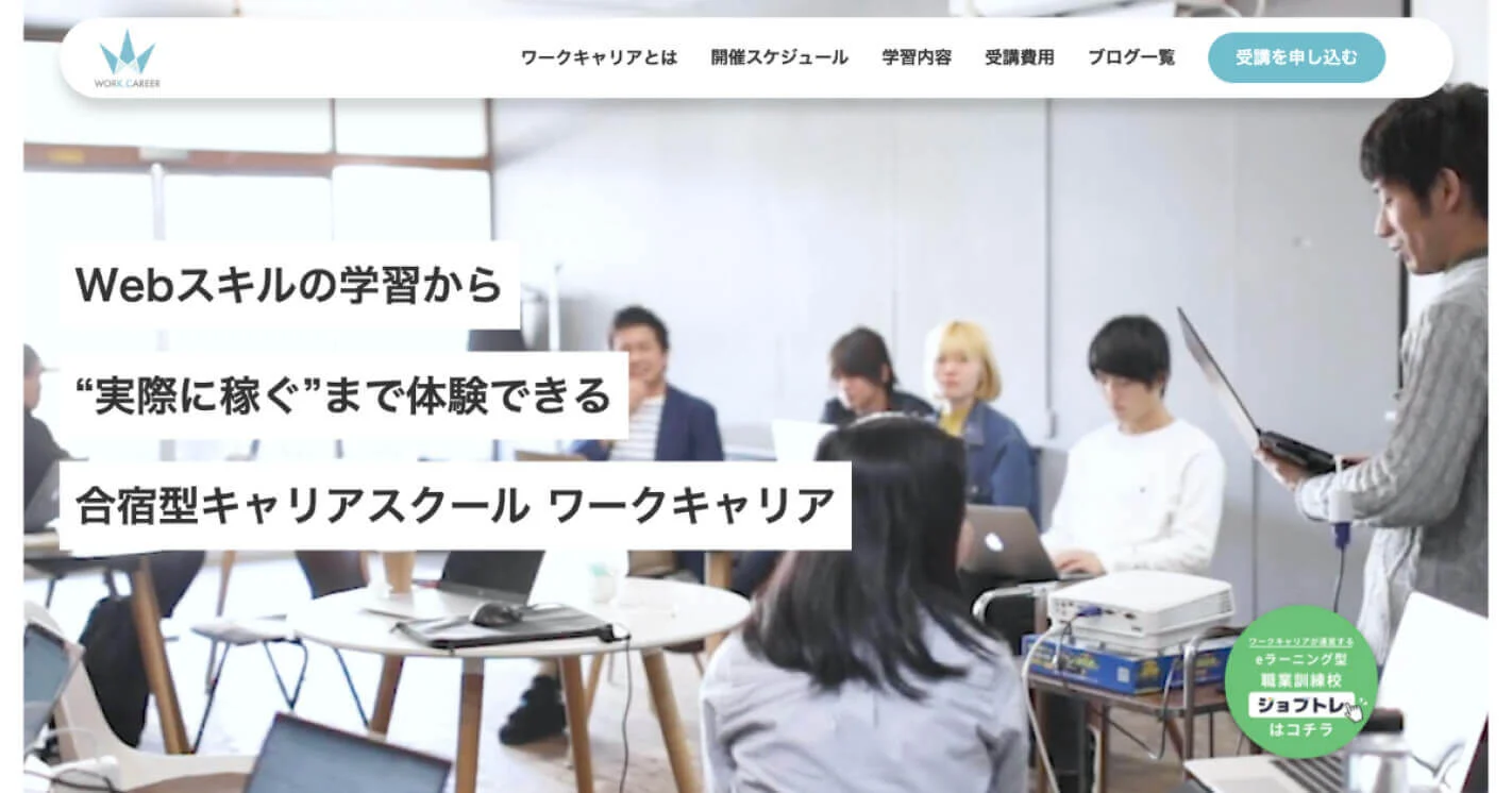 スクールのホームページのスクリーンショット
