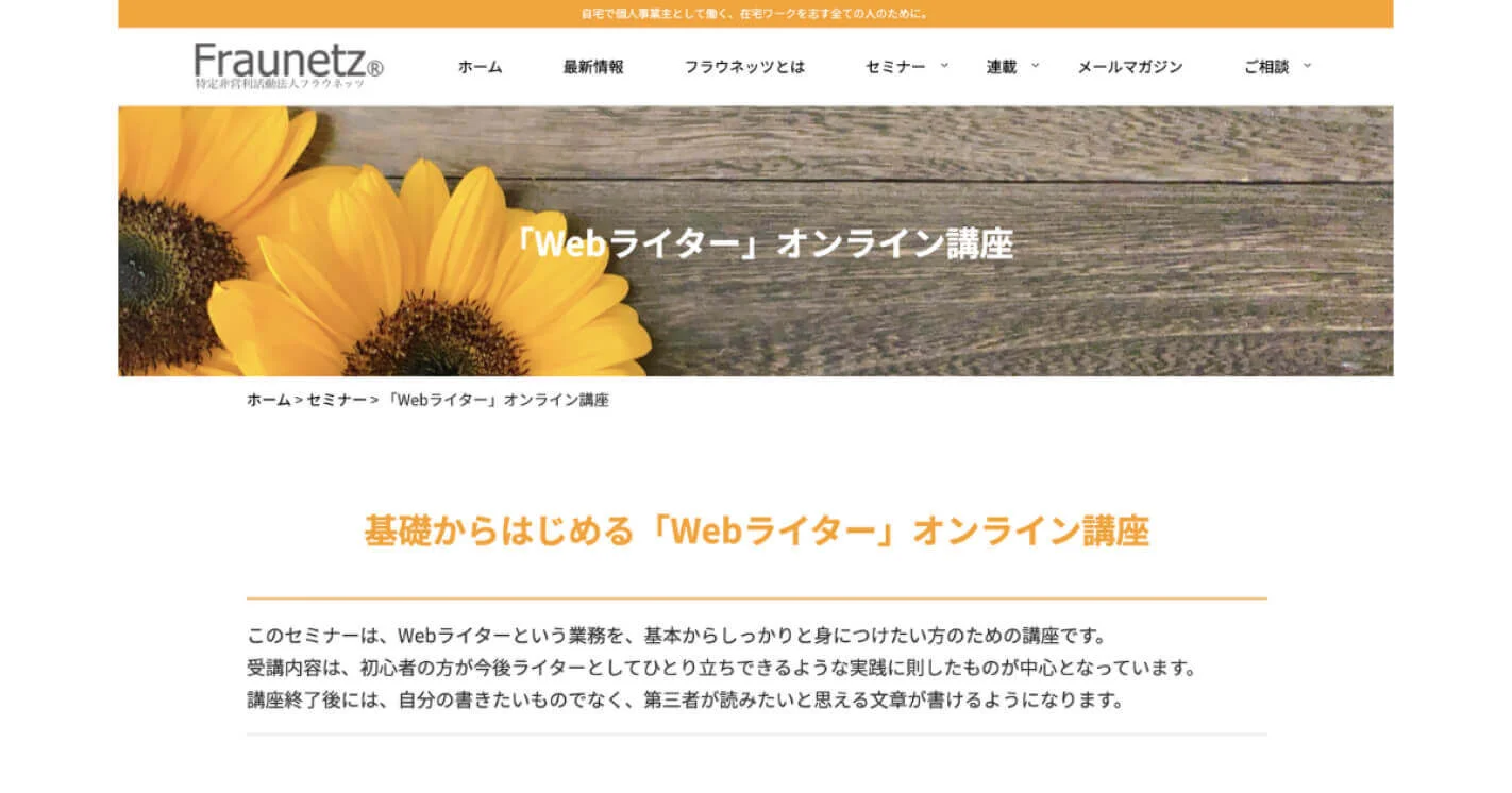 スクールのホームページのスクリーンショット