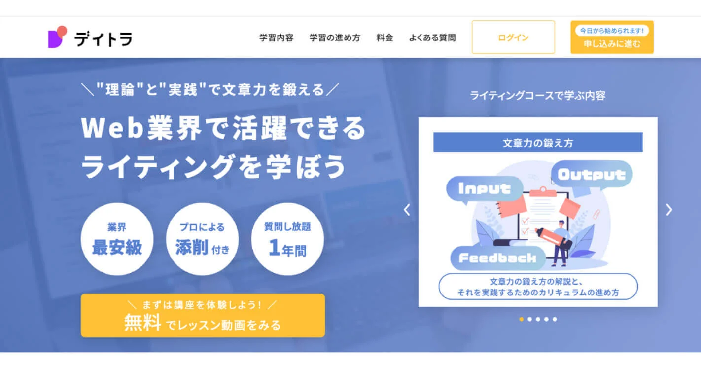 スクールのホームページのスクリーンショット