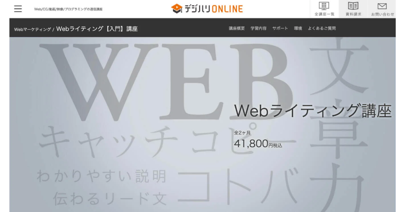 スクールのホームページのスクリーンショット