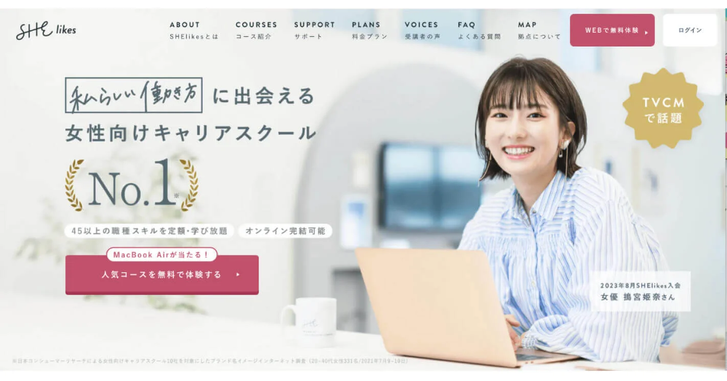 スクールのホームページのスクリーンショット