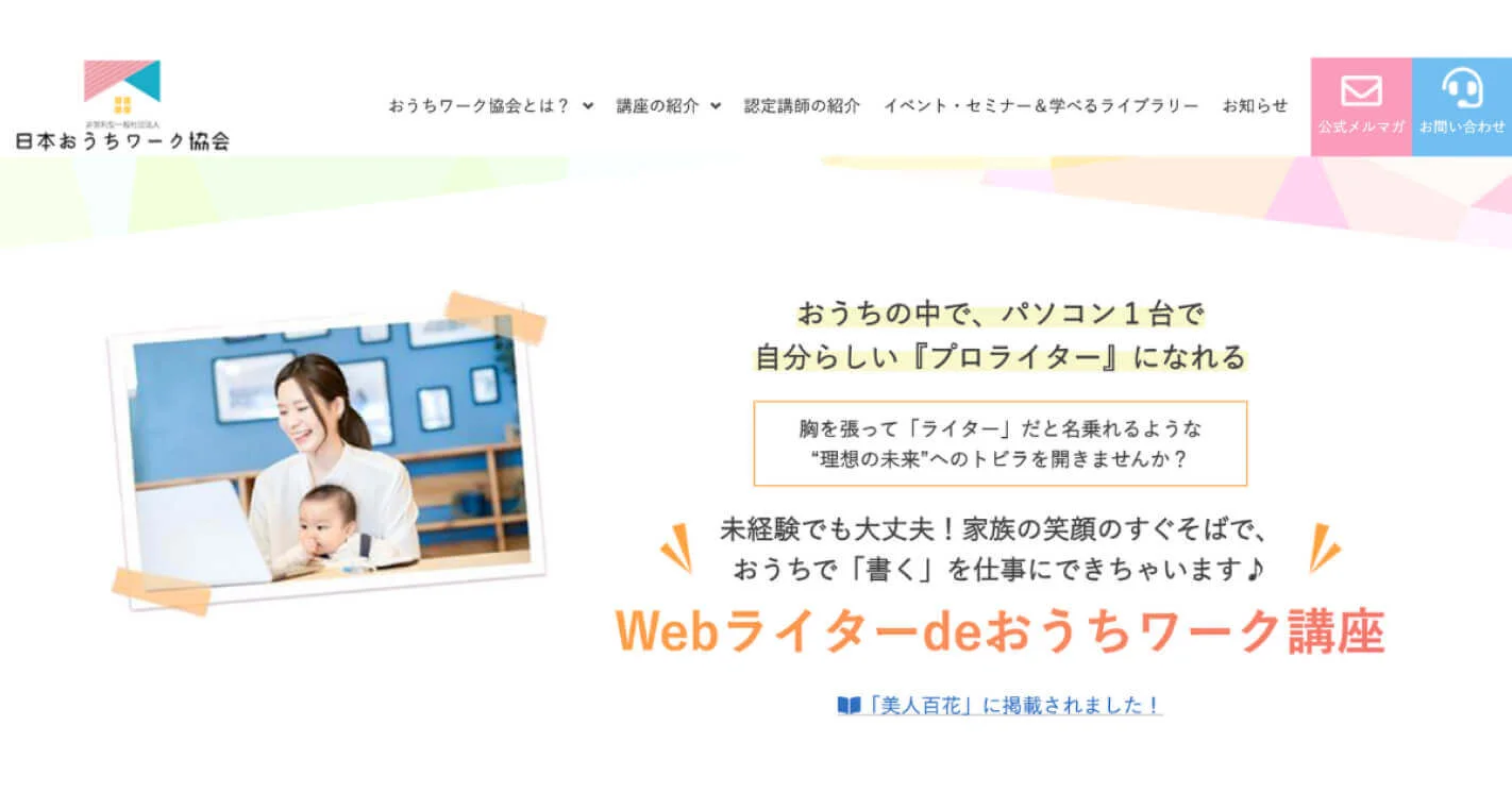 スクールのホームページのスクリーンショット