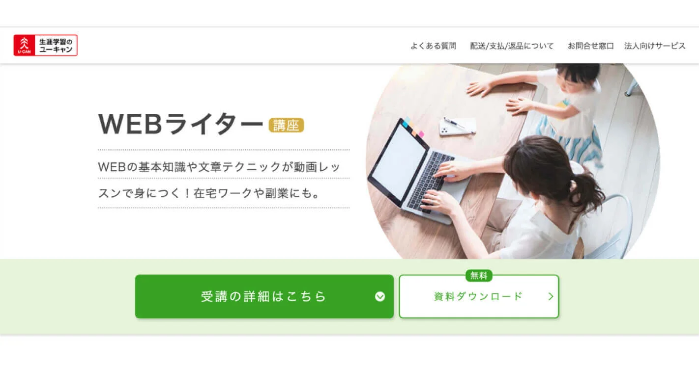 スクールのホームページのスクリーンショット