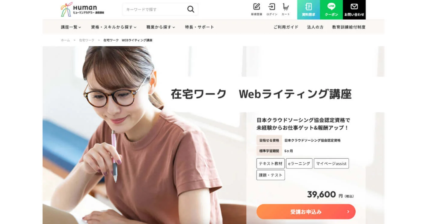 スクールのホームページのスクリーンショット