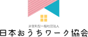 日本おうちワーク協会のロゴ