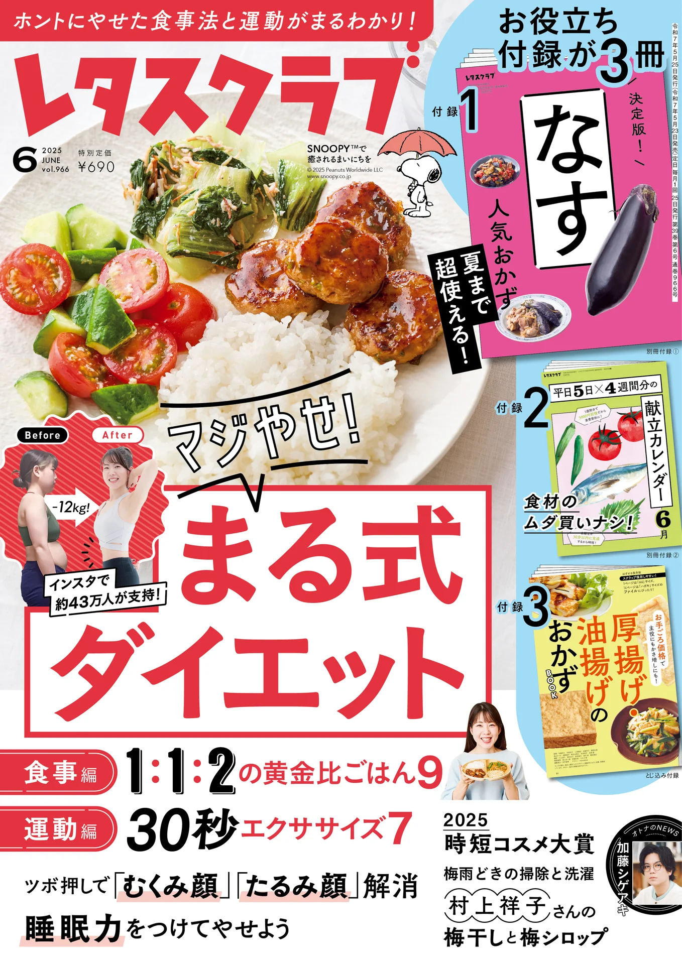 レタスクラブ '25 6月号