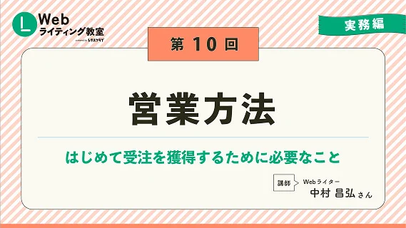 第10回 営業方法 スライドサムネイル