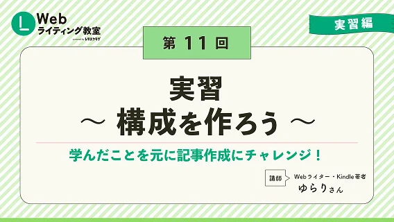 第11回 実習〜構成をつくろう〜 スライドサムネイル