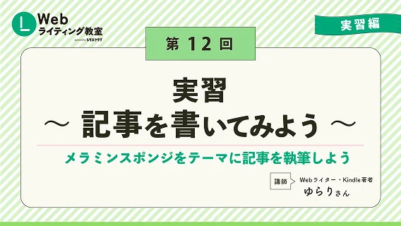 第12回 実習〜記事を書いてみよう〜 スライドサムネイル
