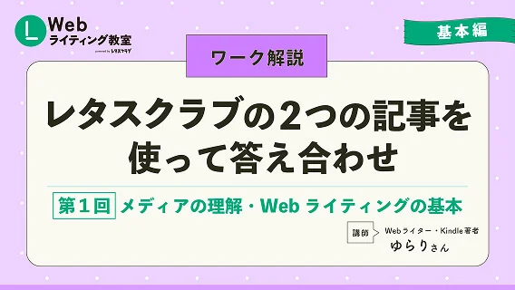第13回 【ワーク解説】第1回 メディアの理解・Webライティングの基本 スライドサムネイル