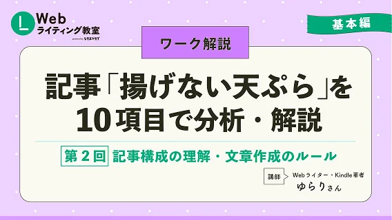 第14回 【ワーク解説】第2回 記事構成の理解・文章作成のルール スライドサムネイル