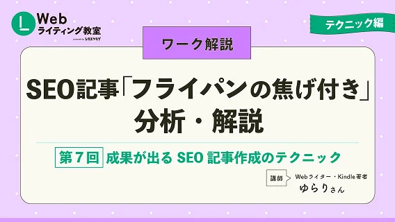 第15回 【ワーク解説】第7回 成果が出るSEO記事作成のテクニック スライドサムネイル