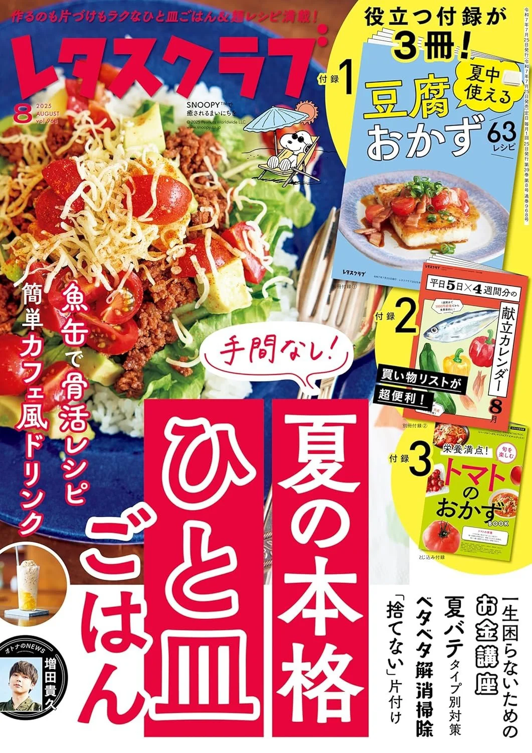 レタスクラブ