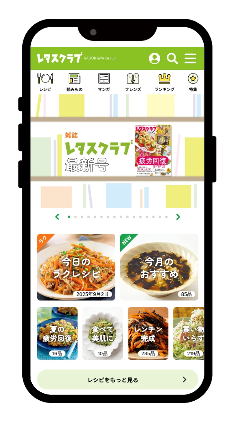 レタスクラブTOPページ