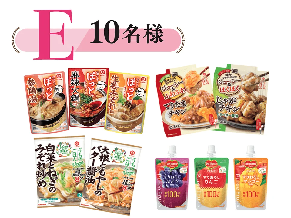 プレゼントE：10名様