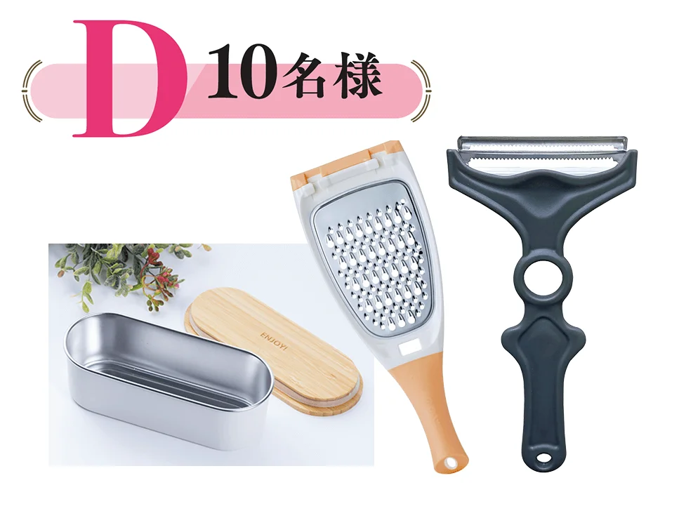 プレゼントD：10名様