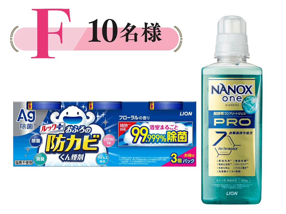 プレゼントF：10名様