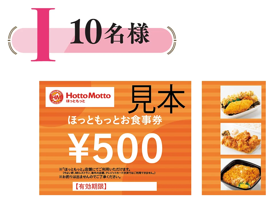 プレゼントI：10名様