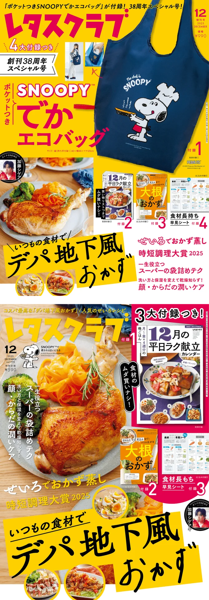 レタスクラブ '25 12月号