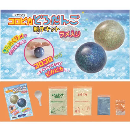 「コロピカどろだんご制作キット ラメ入り」4個セット