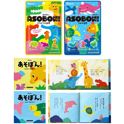 「あそぼん!グミ どうぶつの世界/うみの世界」各3袋とオリジナル絵本のセット