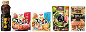エバラ食品人気商品5種セット