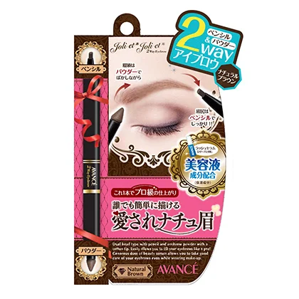 「アヴァンセ ジョリ･エ ジョリ･エ 2Wayアイブロウ／ナチュラルブラウン」