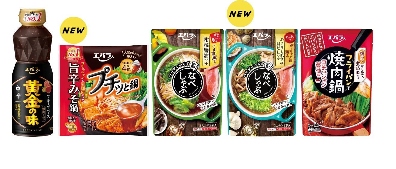 エバラ食品人気商品5種セット