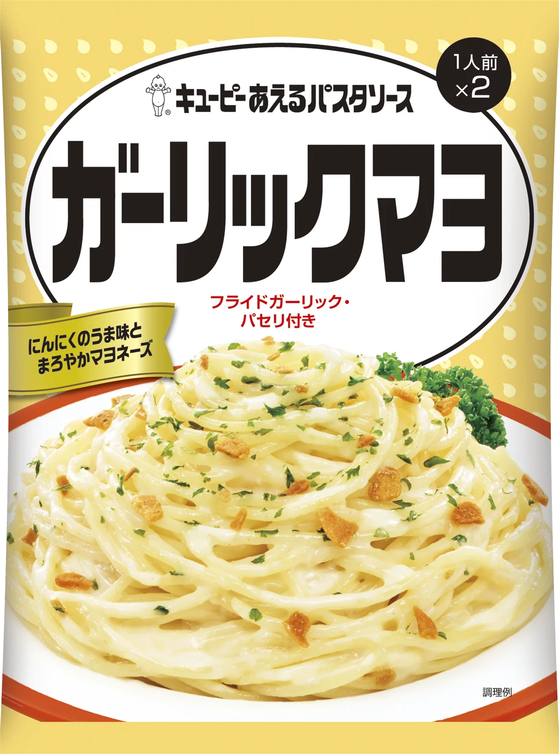 キユーピー あえるパスタソース ガーリックマヨ