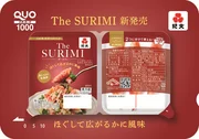 掲載中止 「『The SURIMI』 QUO カード」(1,000円分)