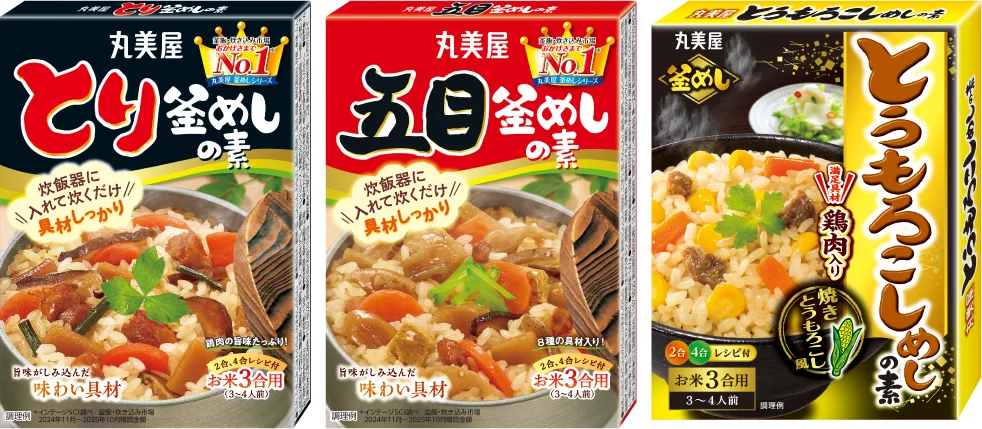 丸美屋 『とり釜めしの素／五目釜めしの素／とうもろこしめしの素』3アイテムセット