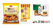 みんなのイチ推し！！コープの人気冷凍3品セット