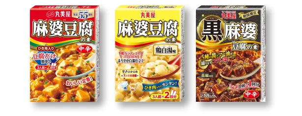 丸美屋「麻婆豆腐の素＜中辛＞」、「麻婆豆腐の素＜鶏白湯味＞」、「期間限定 黒麻婆豆腐の素」3商品セット
