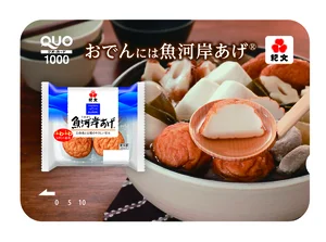 「紀文 『おでんには魚河岸あげ（R）』 QUO カード」(1,000円分)