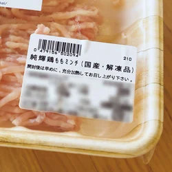 とりひき肉は、あれば「もも」を選ぶと、よりコクのある仕上がりになる。