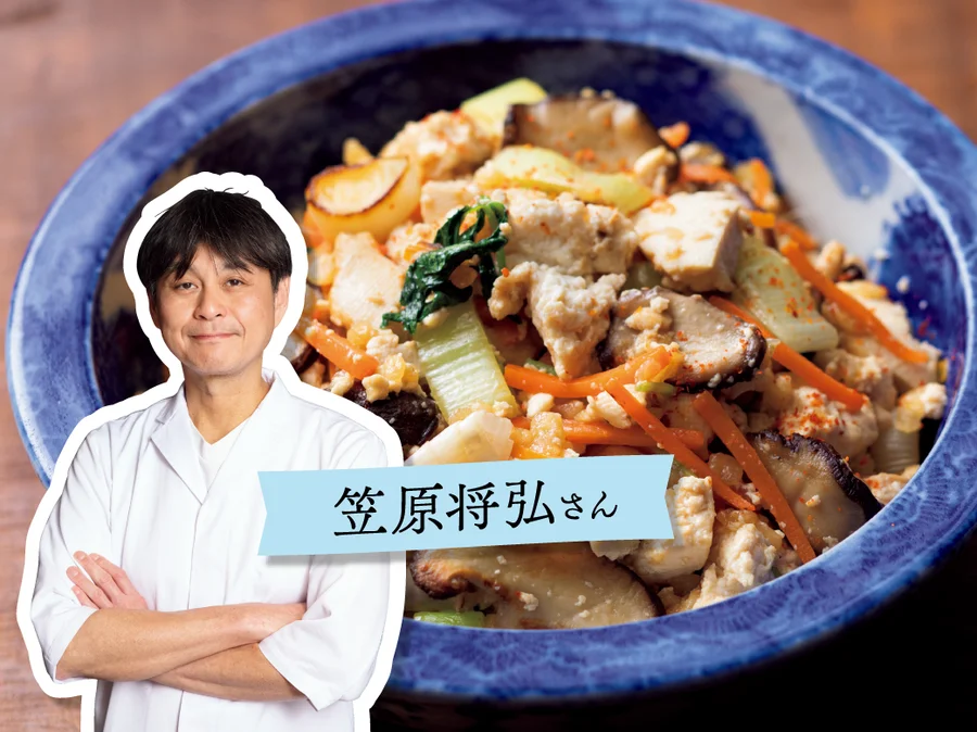 笠原将弘の作り続けたいおかず