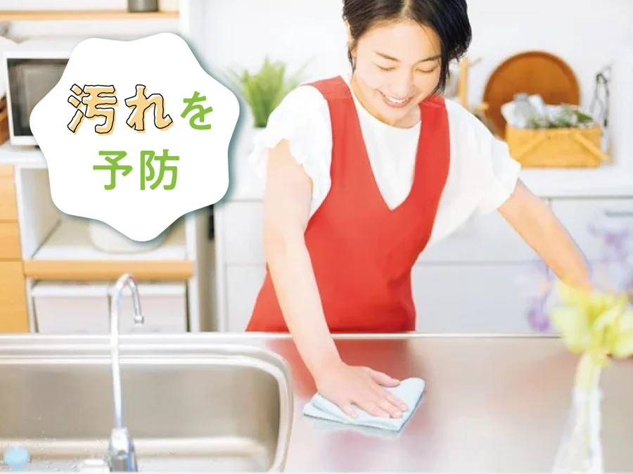 「予防掃除」のススメ