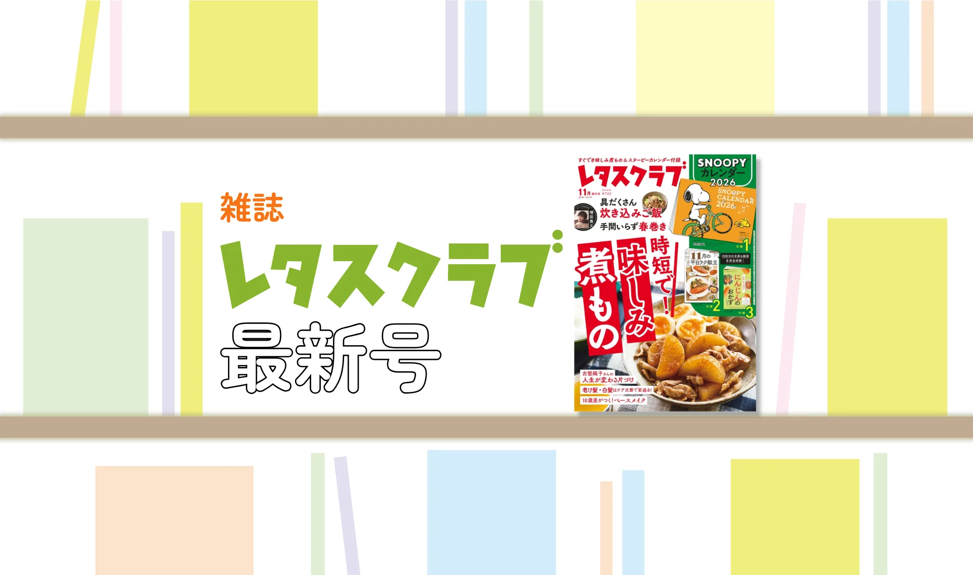 雑誌最新号特集