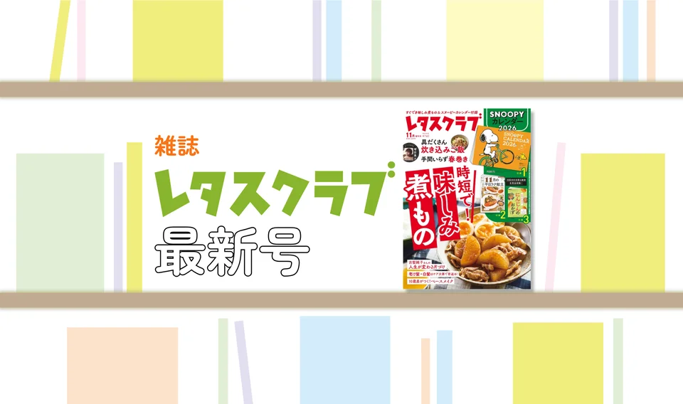 雑誌最新号特集