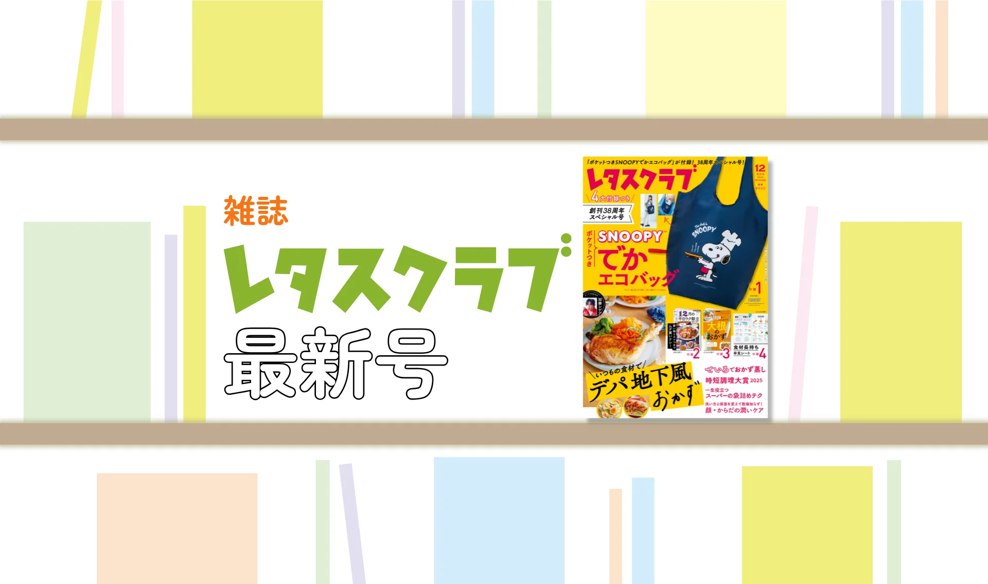 雑誌最新号特集