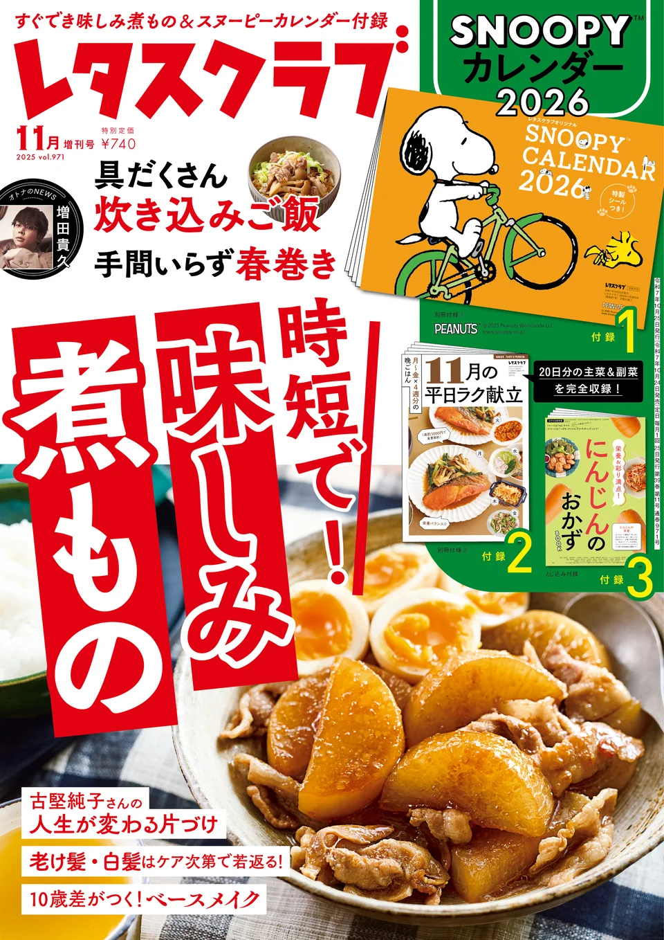 雑誌最新号特集