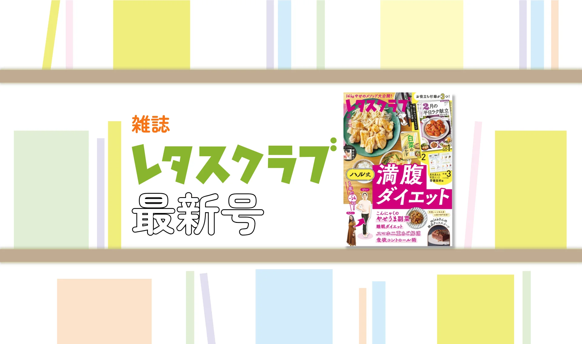 雑誌最新号特集